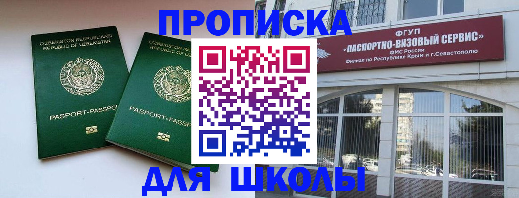 временная прописка в Аше