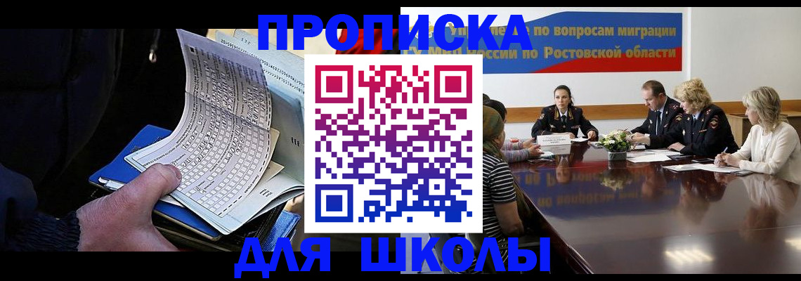 временная регистрация 2025 в Аше