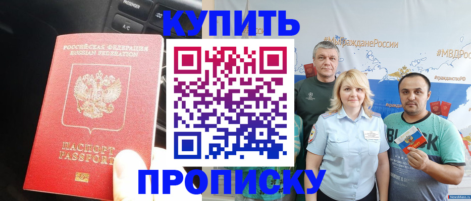 временная регистрация законно в Аше