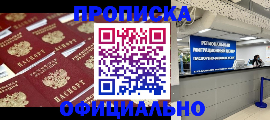 прописка для военкомата в Аше