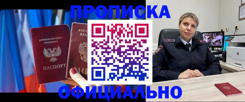 прописка от собственника в Аше
