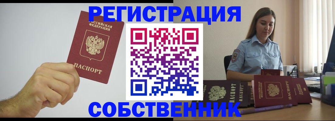 прописка регистрация в Аше