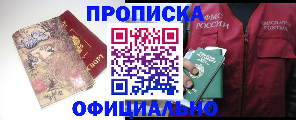 временная регистрация купить в Аше