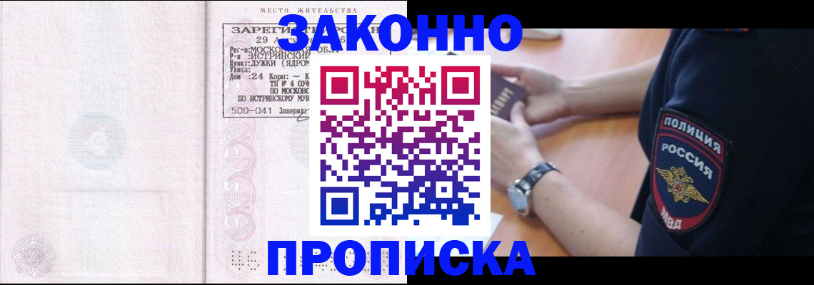 временная регистрация надежно в Аше