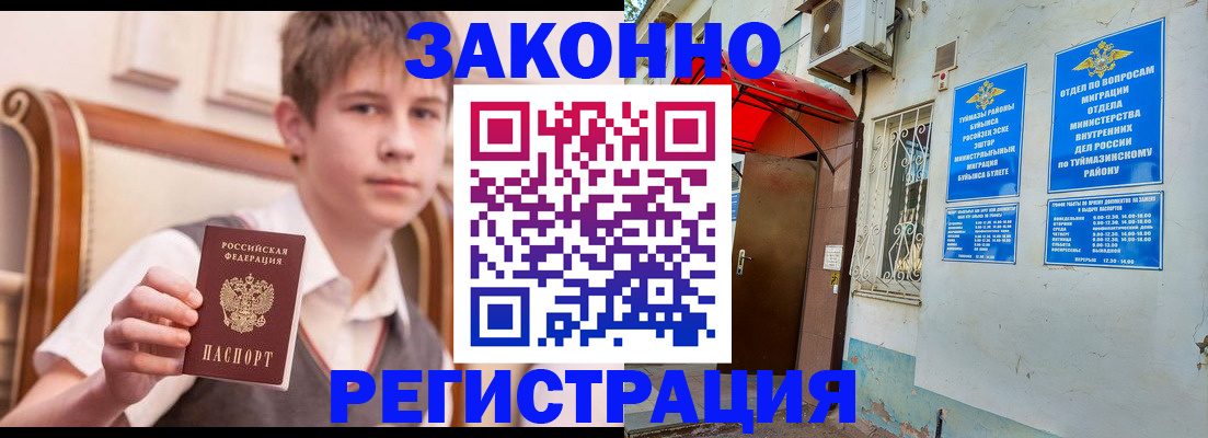 купить прописку в Аше