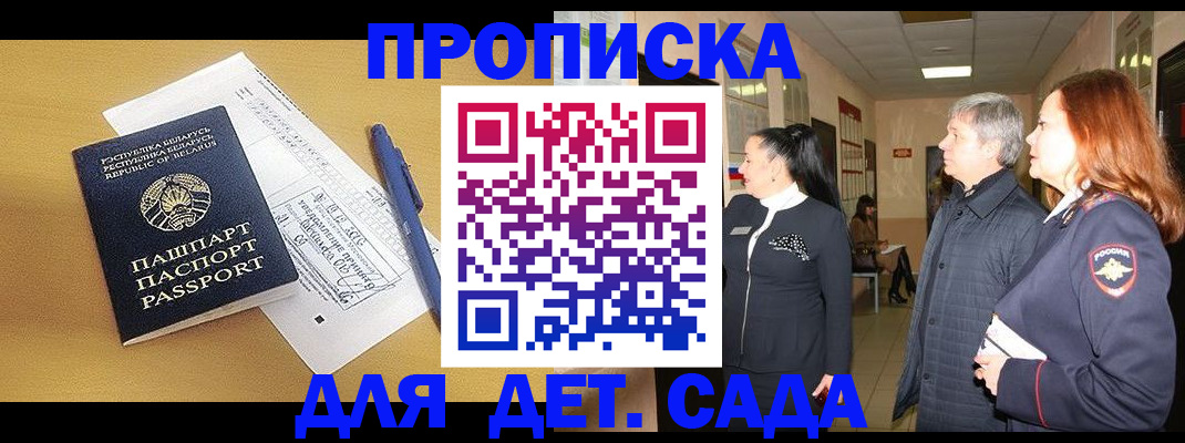 регистрация для дет. сада в Аше