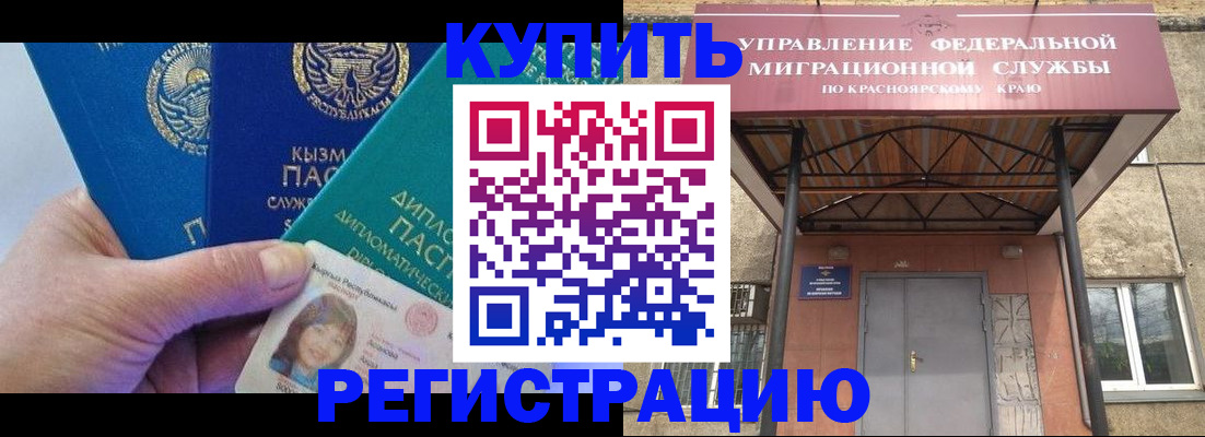 временная регистрация купить в Аше